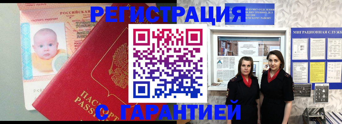 прописка для кредита в Таре