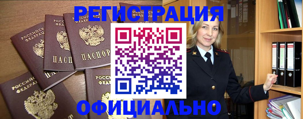 прописка для кредита в Таре