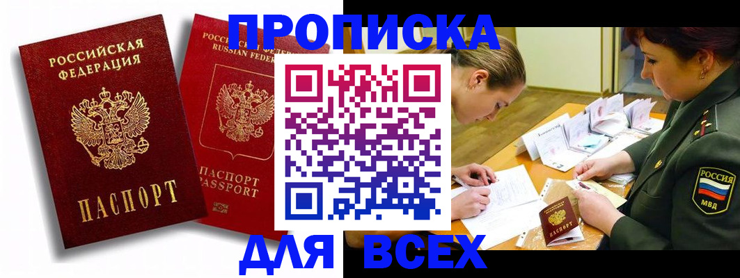 временная регистрация надежно в Таре