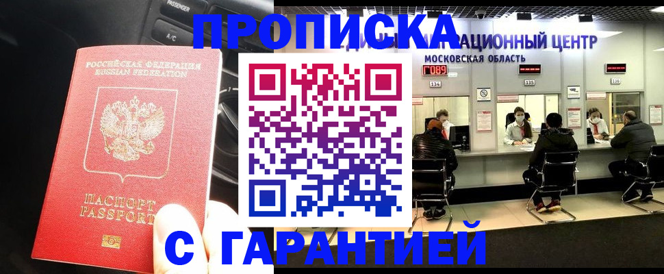 прописка паспорт в Таре