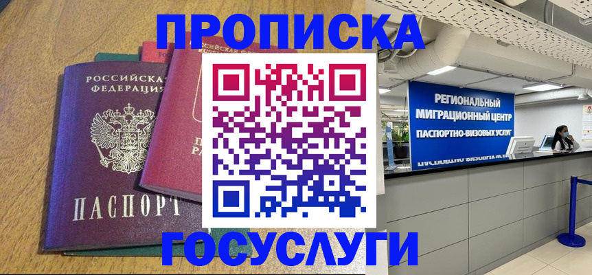 временная регистрация для школы в Таре