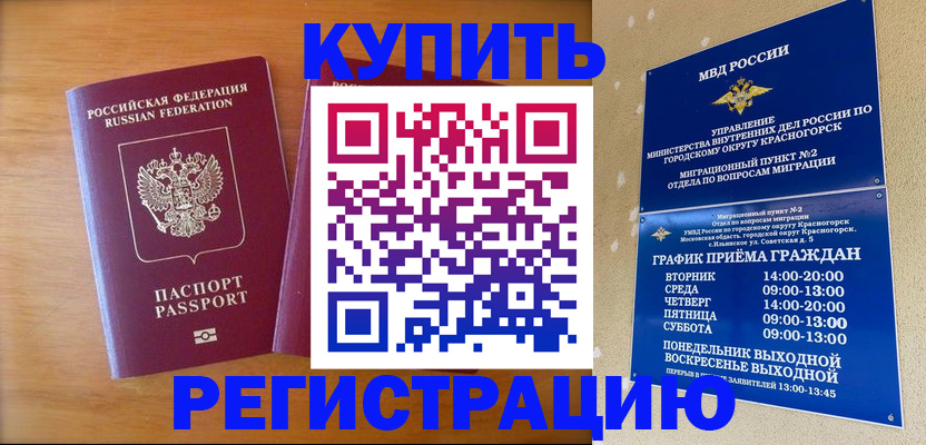 прописка для работы в Таре