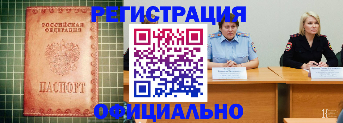 временная регистрация недорого в Таре